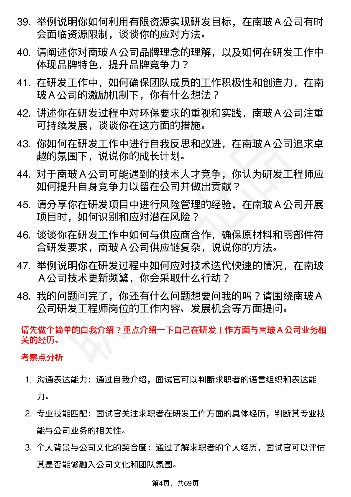 48道南  玻Ａ研发工程师岗位面试题库及参考回答含考察点分析