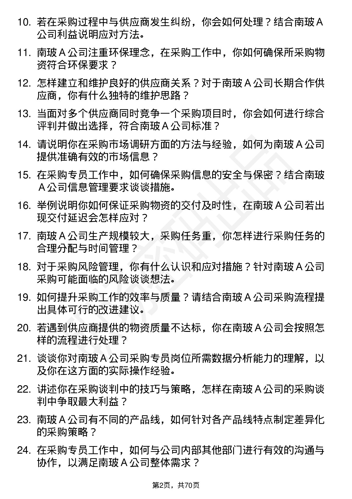 48道南  玻Ａ采购专员岗位面试题库及参考回答含考察点分析