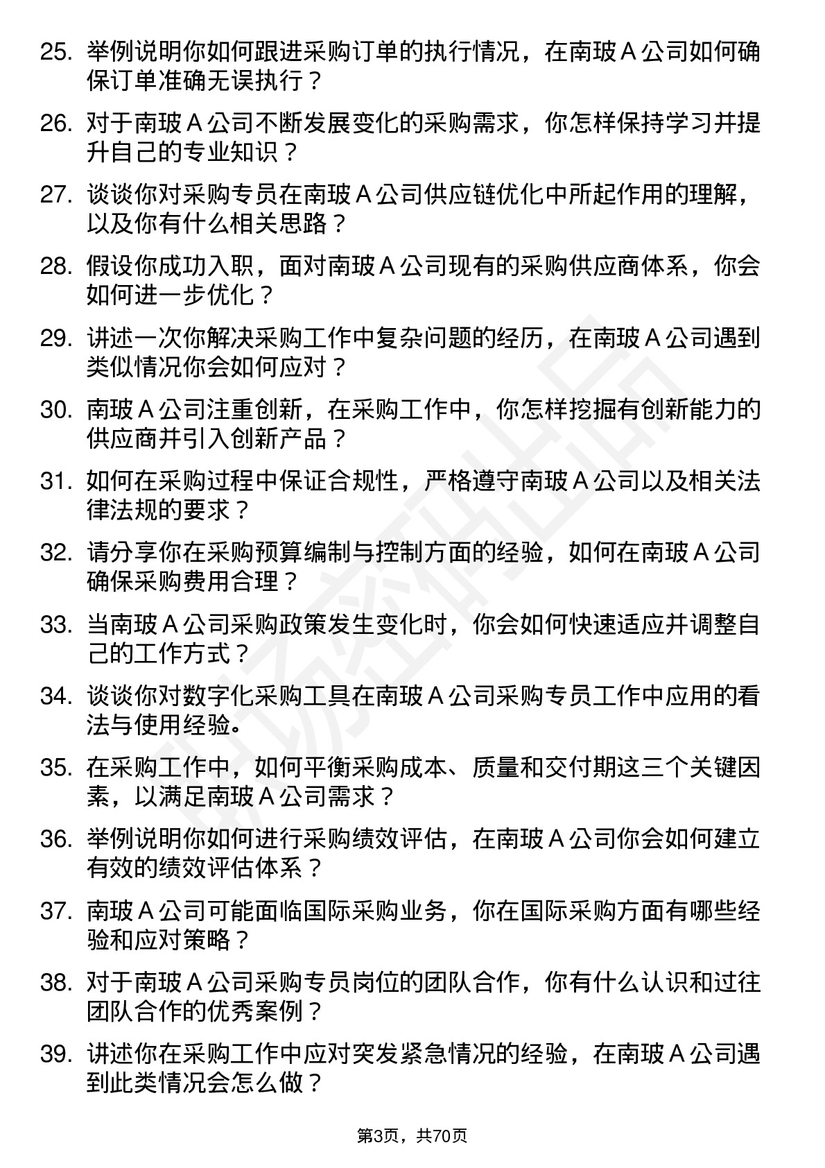 48道南  玻Ａ采购专员岗位面试题库及参考回答含考察点分析