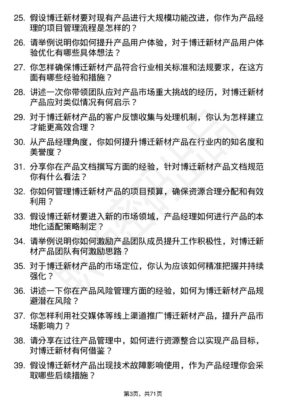 48道博迁新材产品经理岗位面试题库及参考回答含考察点分析