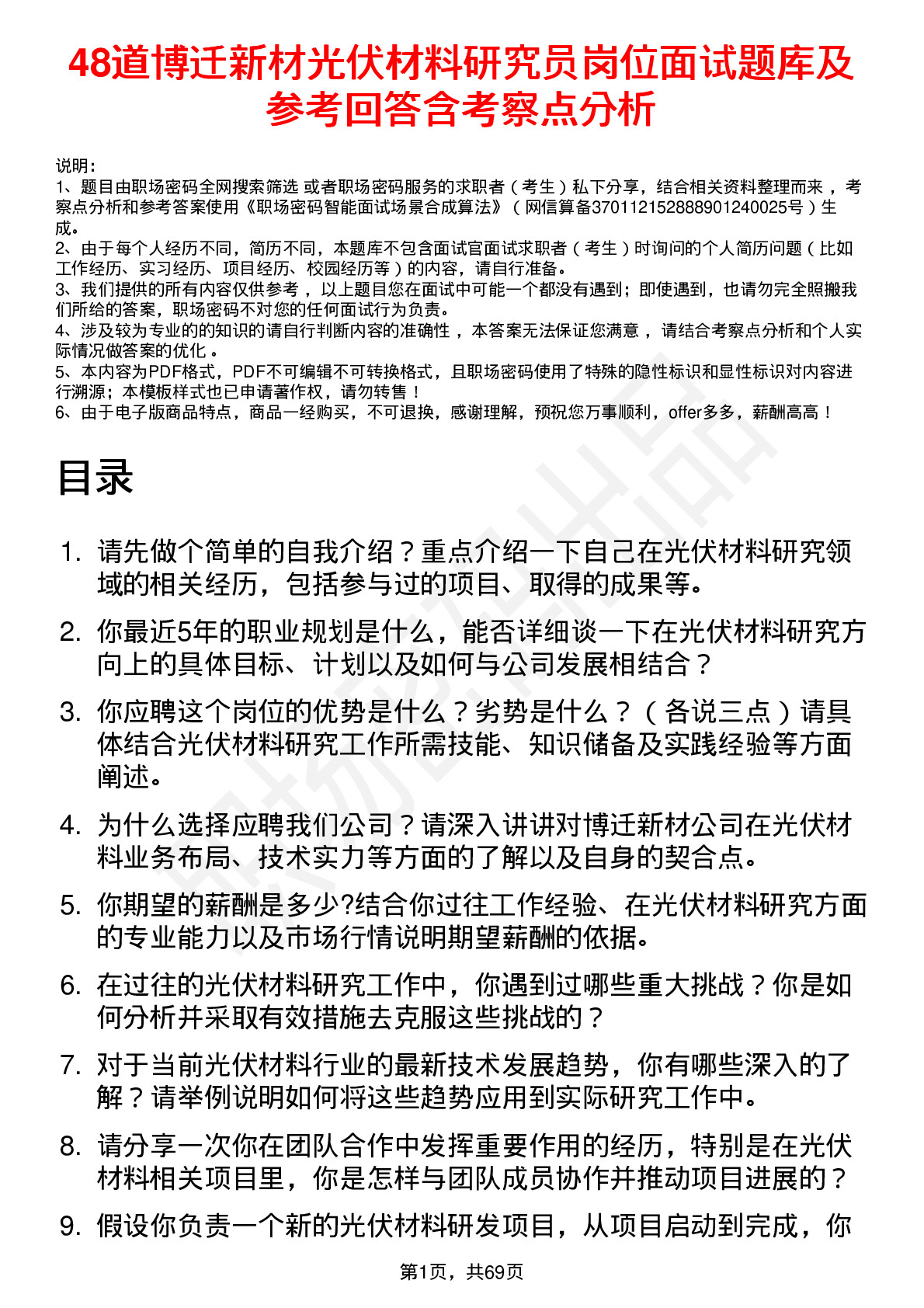 48道博迁新材光伏材料研究员岗位面试题库及参考回答含考察点分析