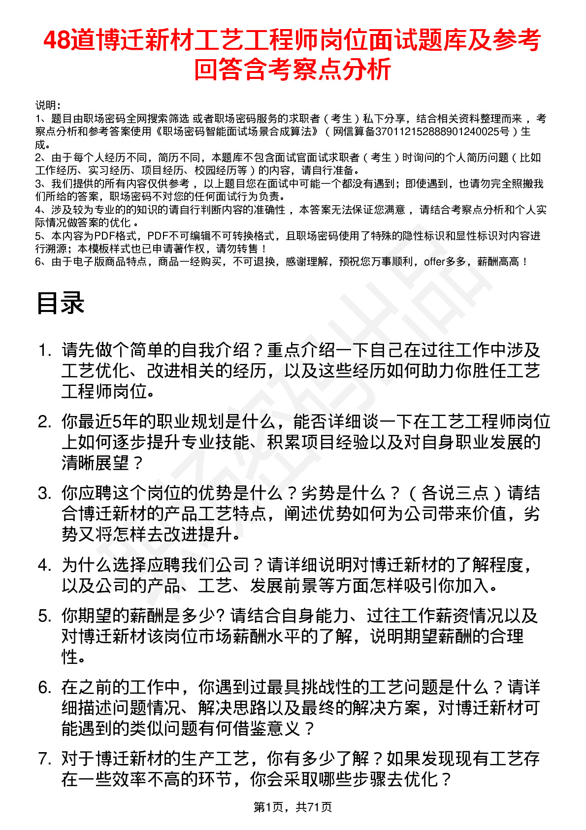 48道博迁新材工艺工程师岗位面试题库及参考回答含考察点分析