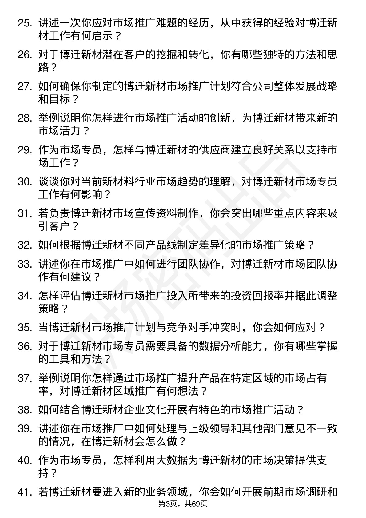 48道博迁新材市场专员岗位面试题库及参考回答含考察点分析