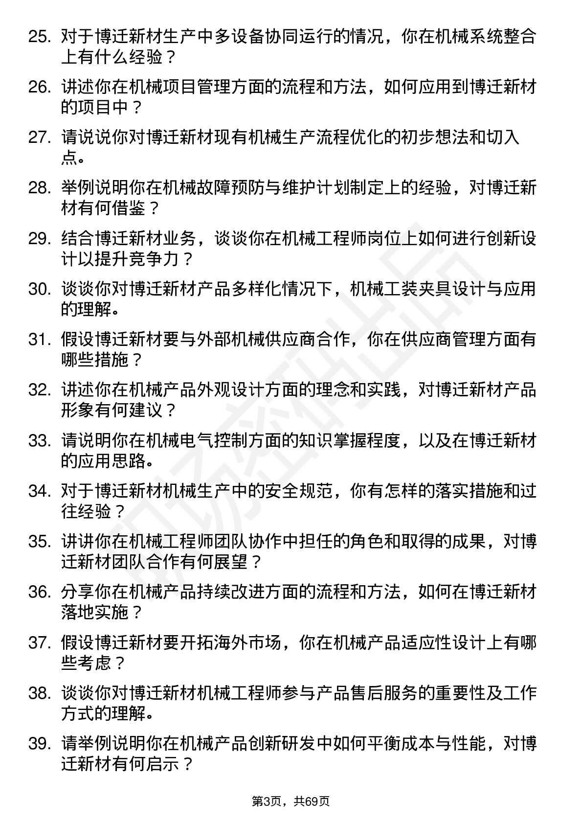 48道博迁新材机械工程师岗位面试题库及参考回答含考察点分析