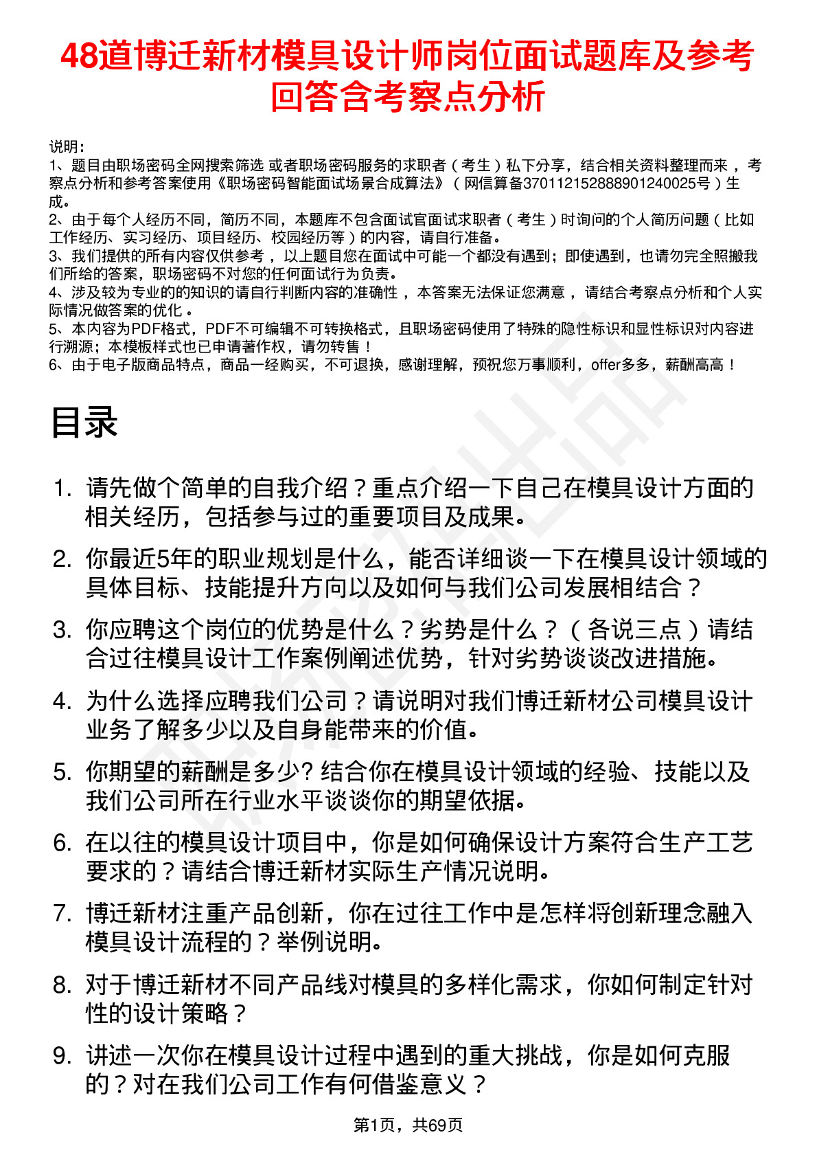 48道博迁新材模具设计师岗位面试题库及参考回答含考察点分析