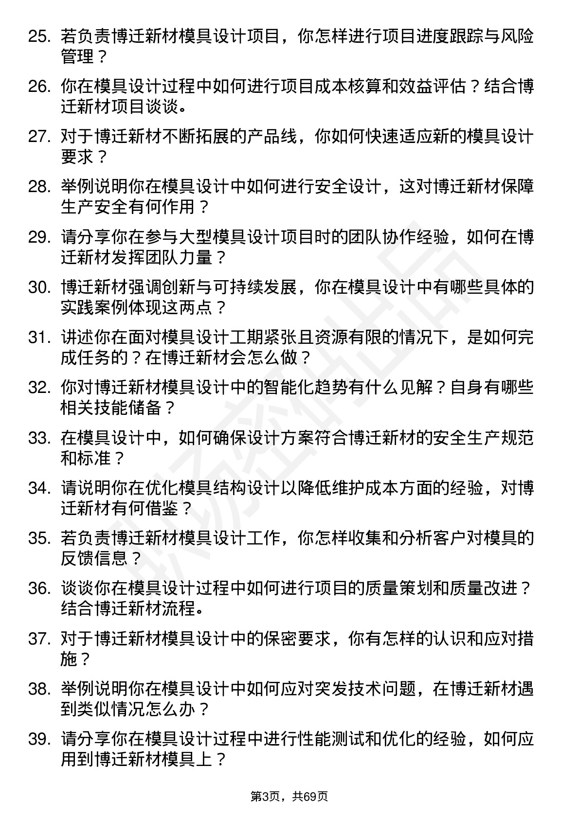 48道博迁新材模具设计师岗位面试题库及参考回答含考察点分析