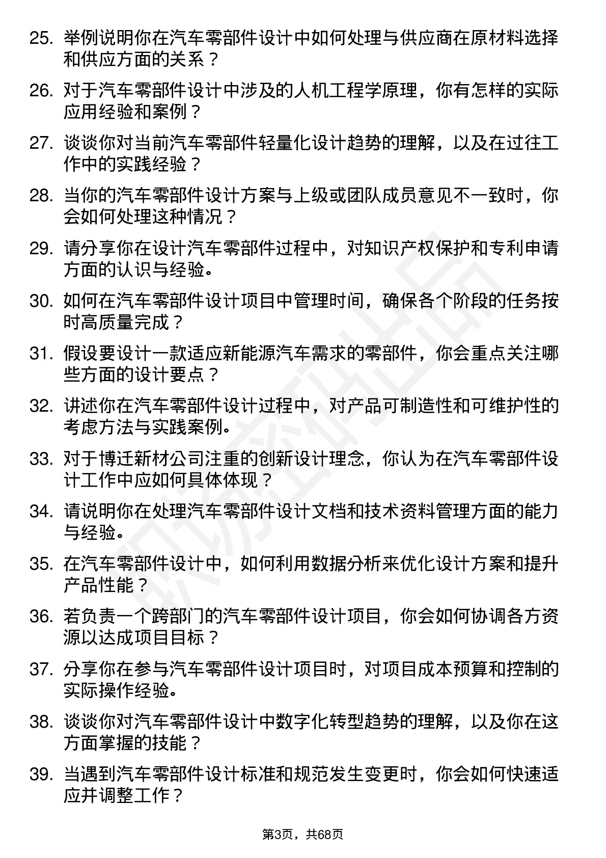 48道博迁新材汽车零部件设计师岗位面试题库及参考回答含考察点分析