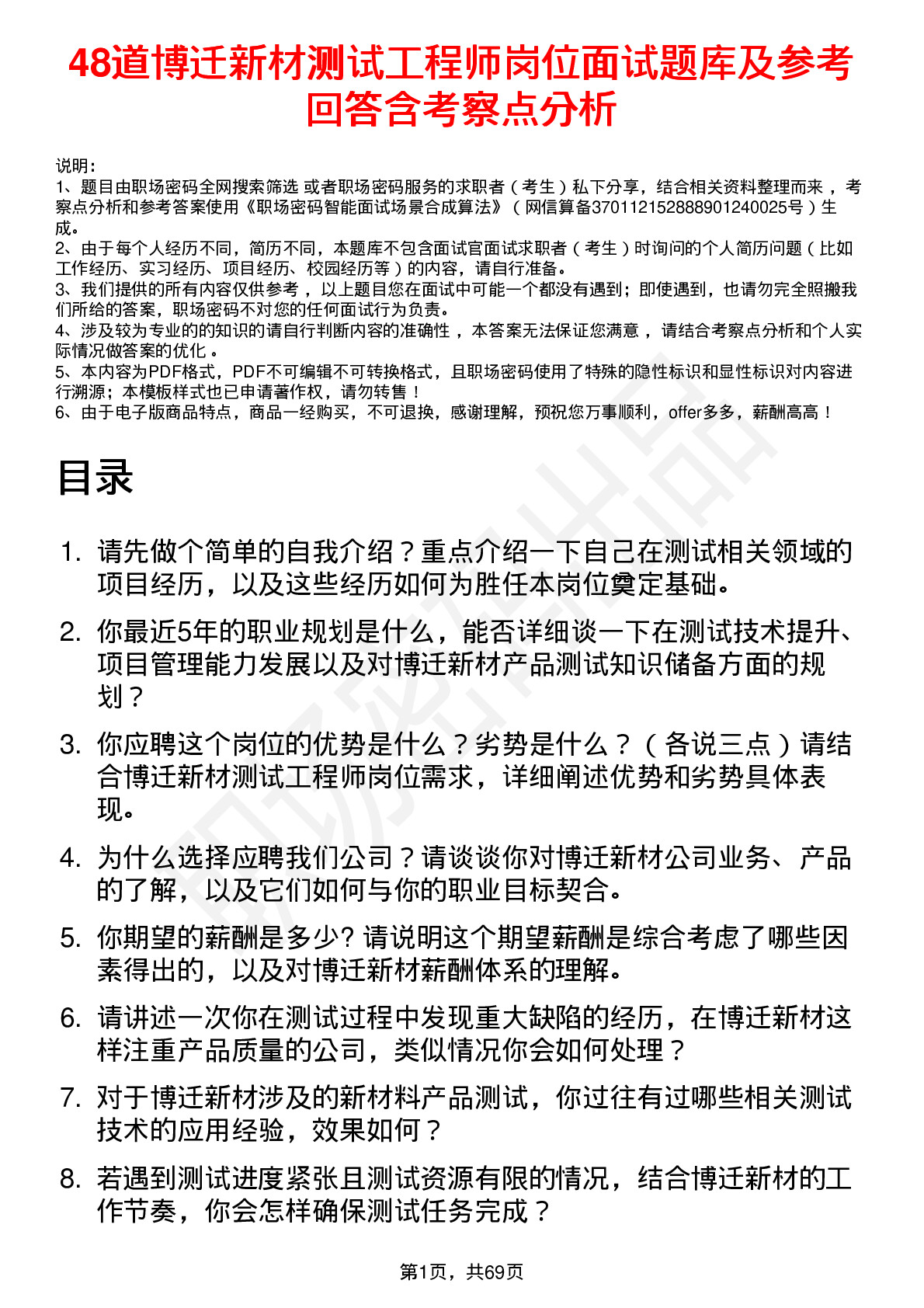 48道博迁新材测试工程师岗位面试题库及参考回答含考察点分析