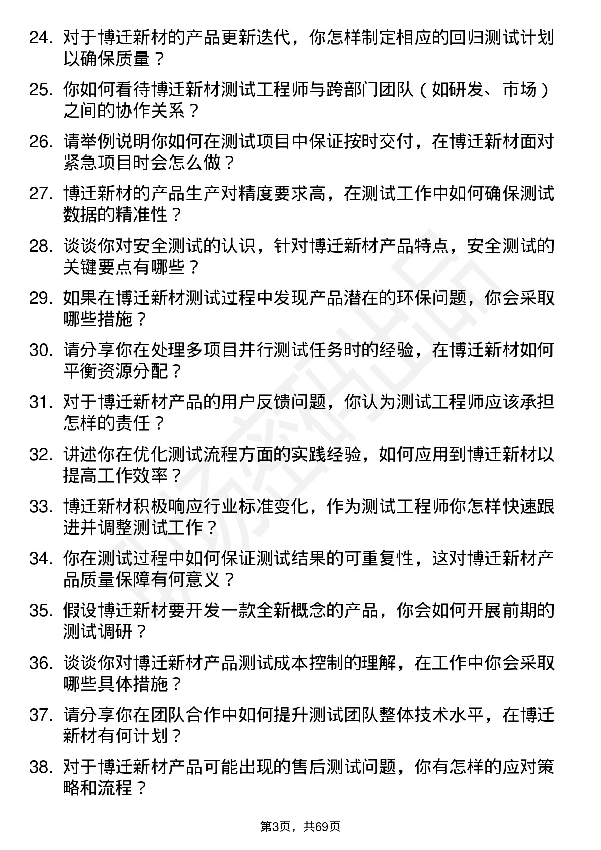 48道博迁新材测试工程师岗位面试题库及参考回答含考察点分析