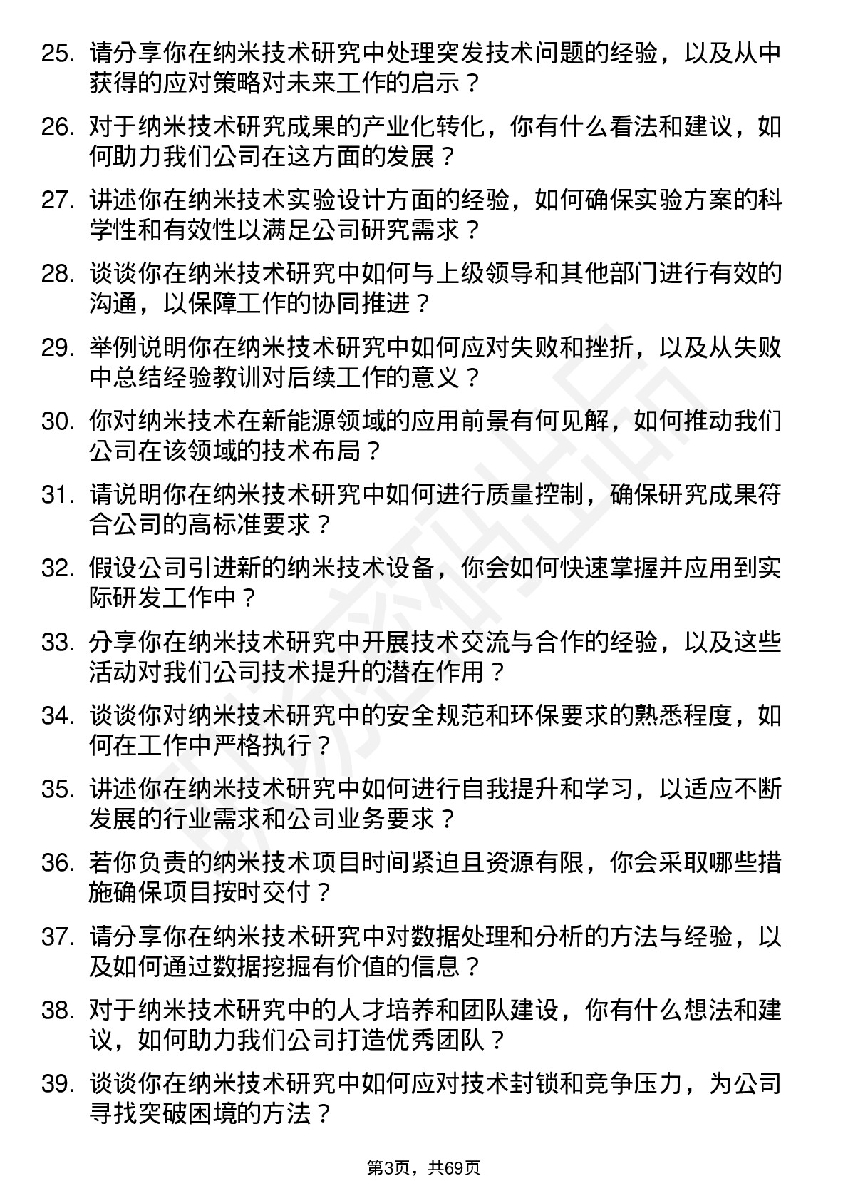 48道博迁新材纳米技术研究员岗位面试题库及参考回答含考察点分析