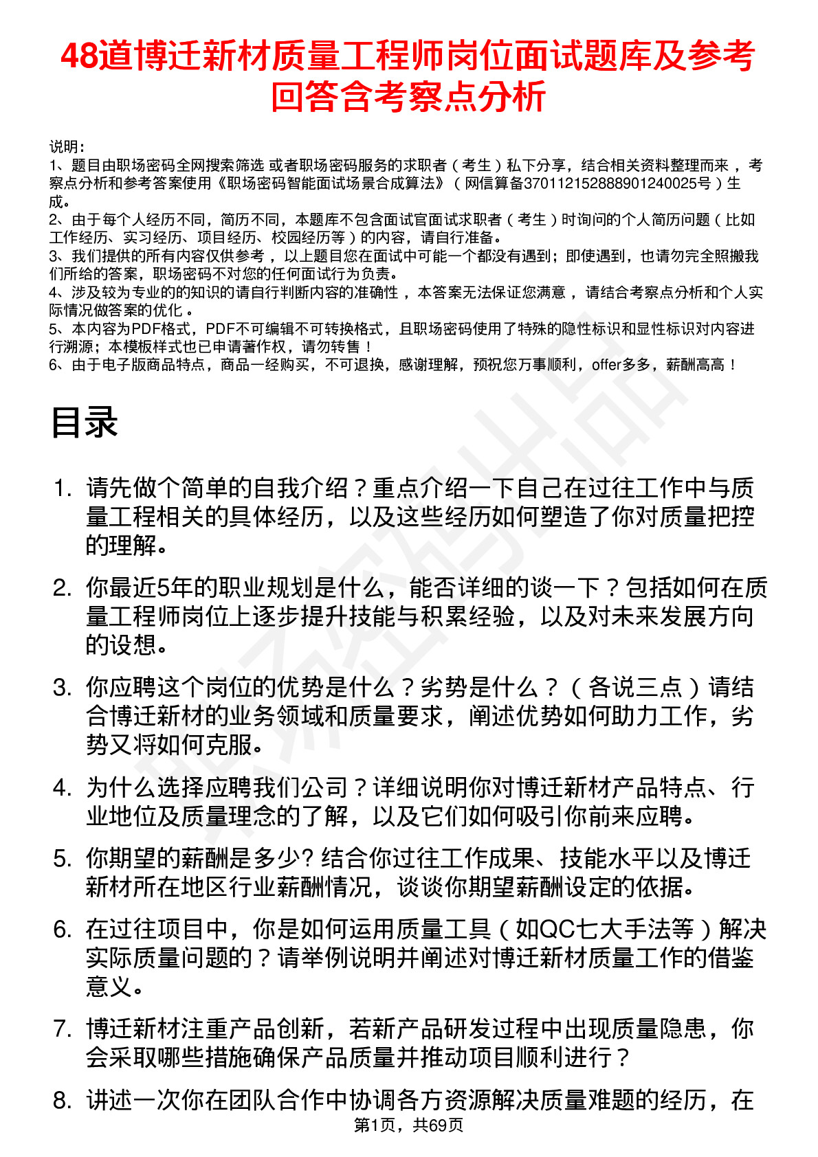 48道博迁新材质量工程师岗位面试题库及参考回答含考察点分析