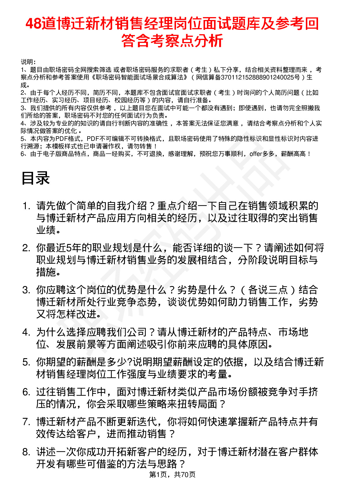 48道博迁新材销售经理岗位面试题库及参考回答含考察点分析