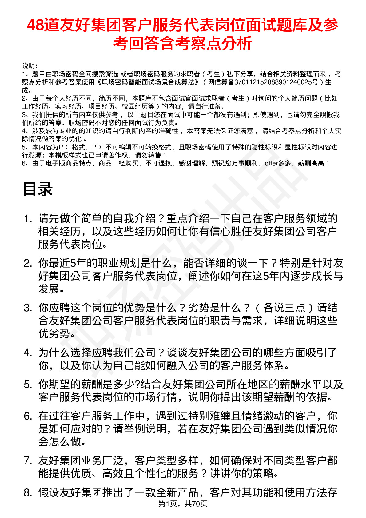 48道友好集团客户服务代表岗位面试题库及参考回答含考察点分析