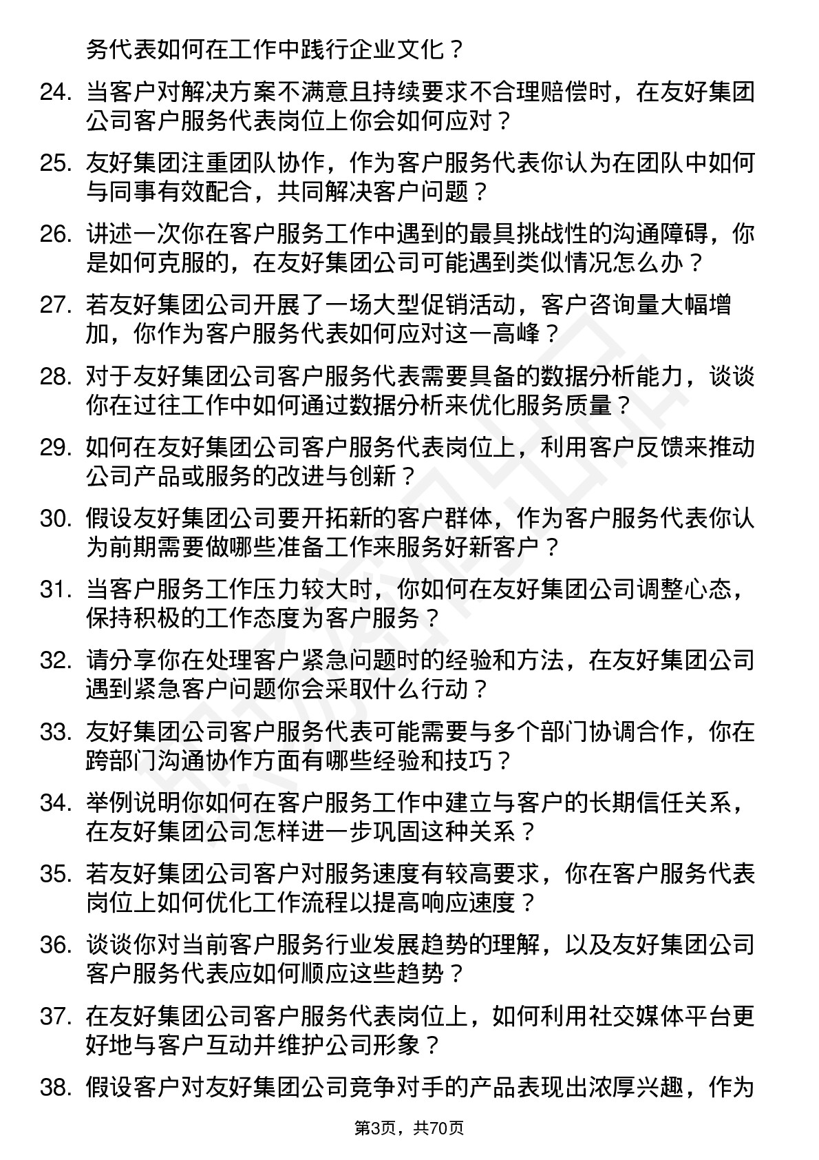 48道友好集团客户服务代表岗位面试题库及参考回答含考察点分析