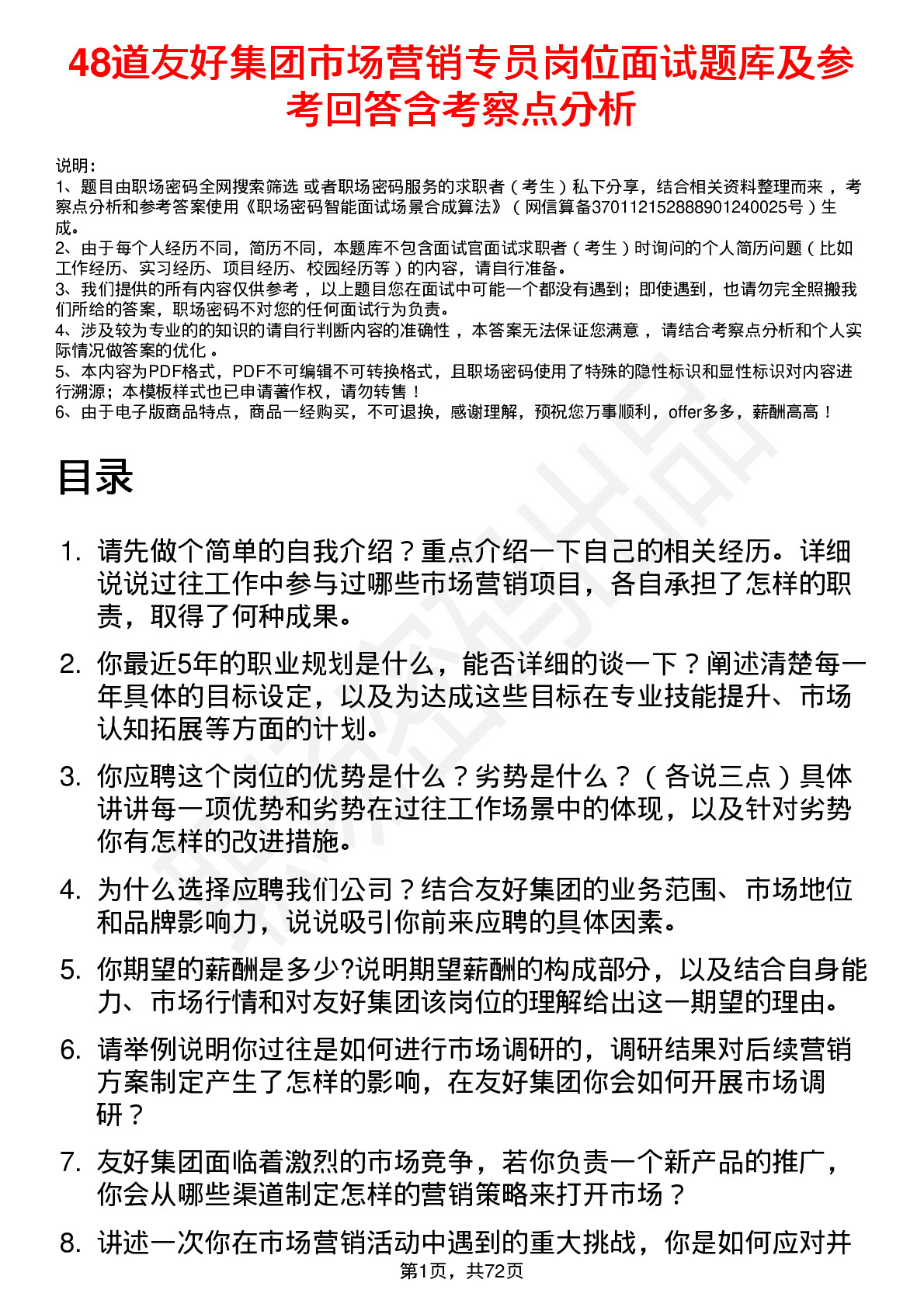 48道友好集团市场营销专员岗位面试题库及参考回答含考察点分析