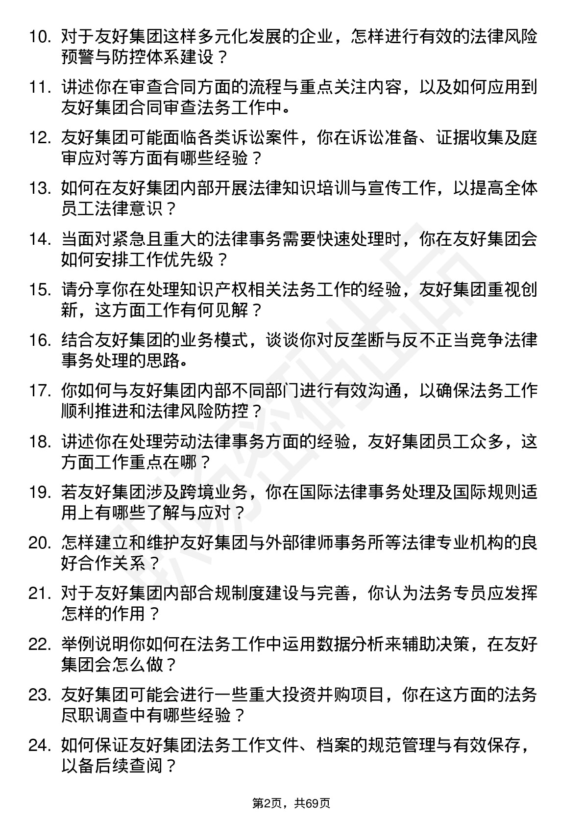 48道友好集团法务专员岗位面试题库及参考回答含考察点分析