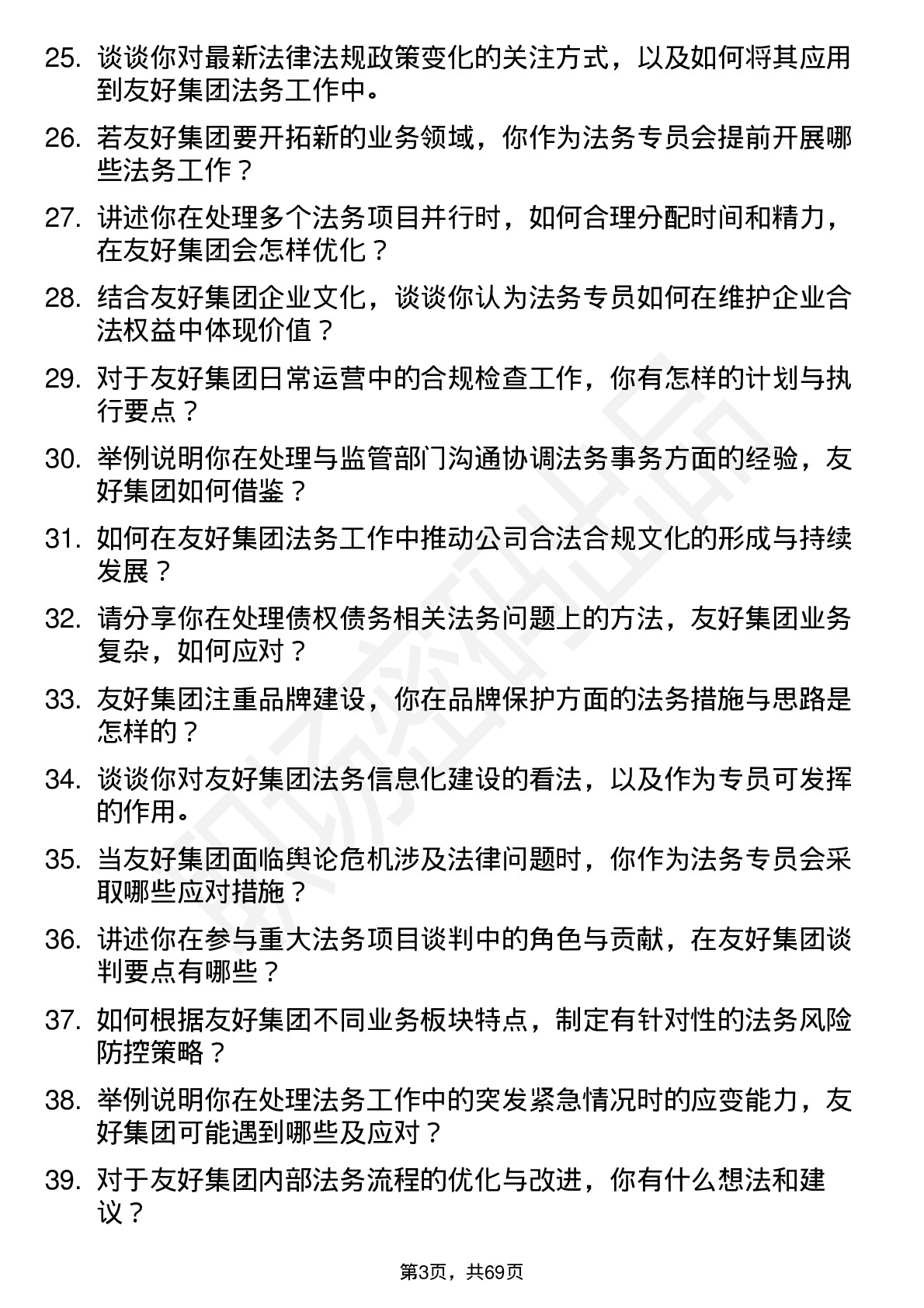 48道友好集团法务专员岗位面试题库及参考回答含考察点分析