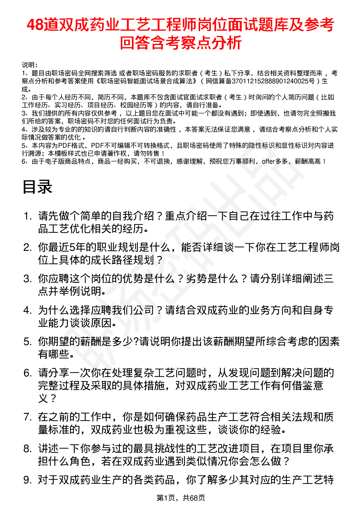 48道双成药业工艺工程师岗位面试题库及参考回答含考察点分析