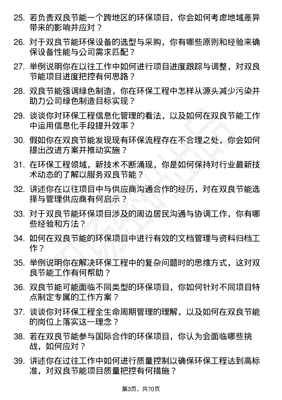 48道双良节能环保工程师岗位面试题库及参考回答含考察点分析