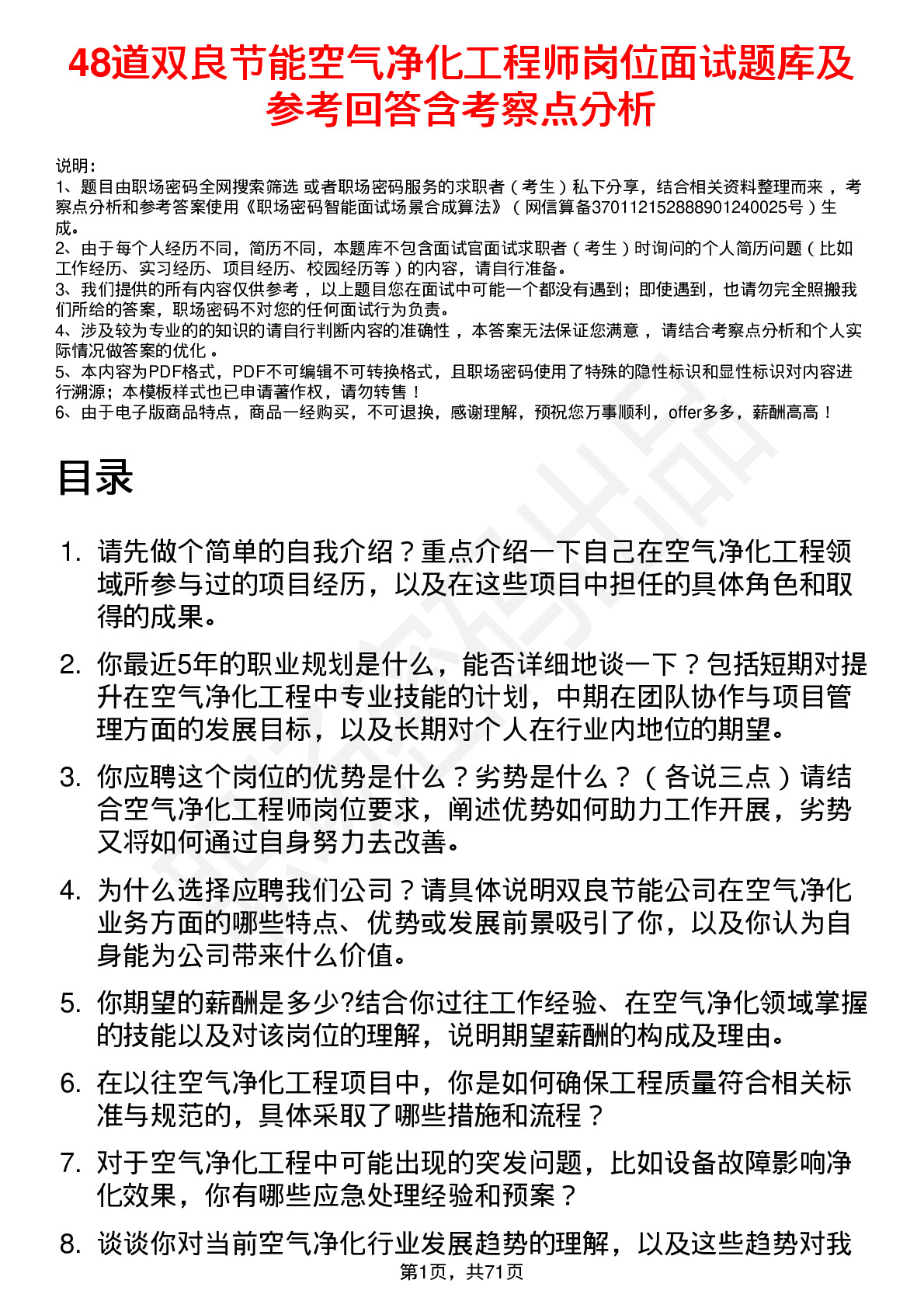 48道双良节能空气净化工程师岗位面试题库及参考回答含考察点分析