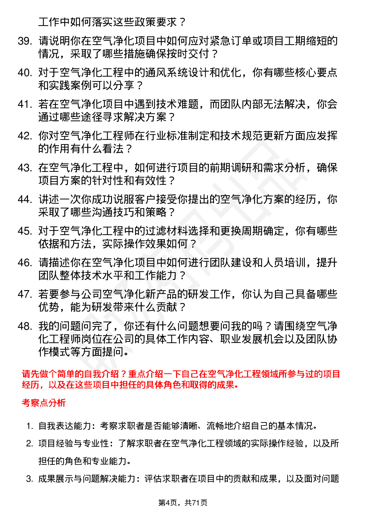 48道双良节能空气净化工程师岗位面试题库及参考回答含考察点分析