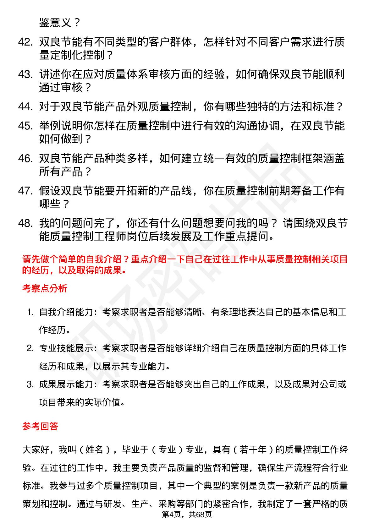 48道双良节能质量控制工程师岗位面试题库及参考回答含考察点分析