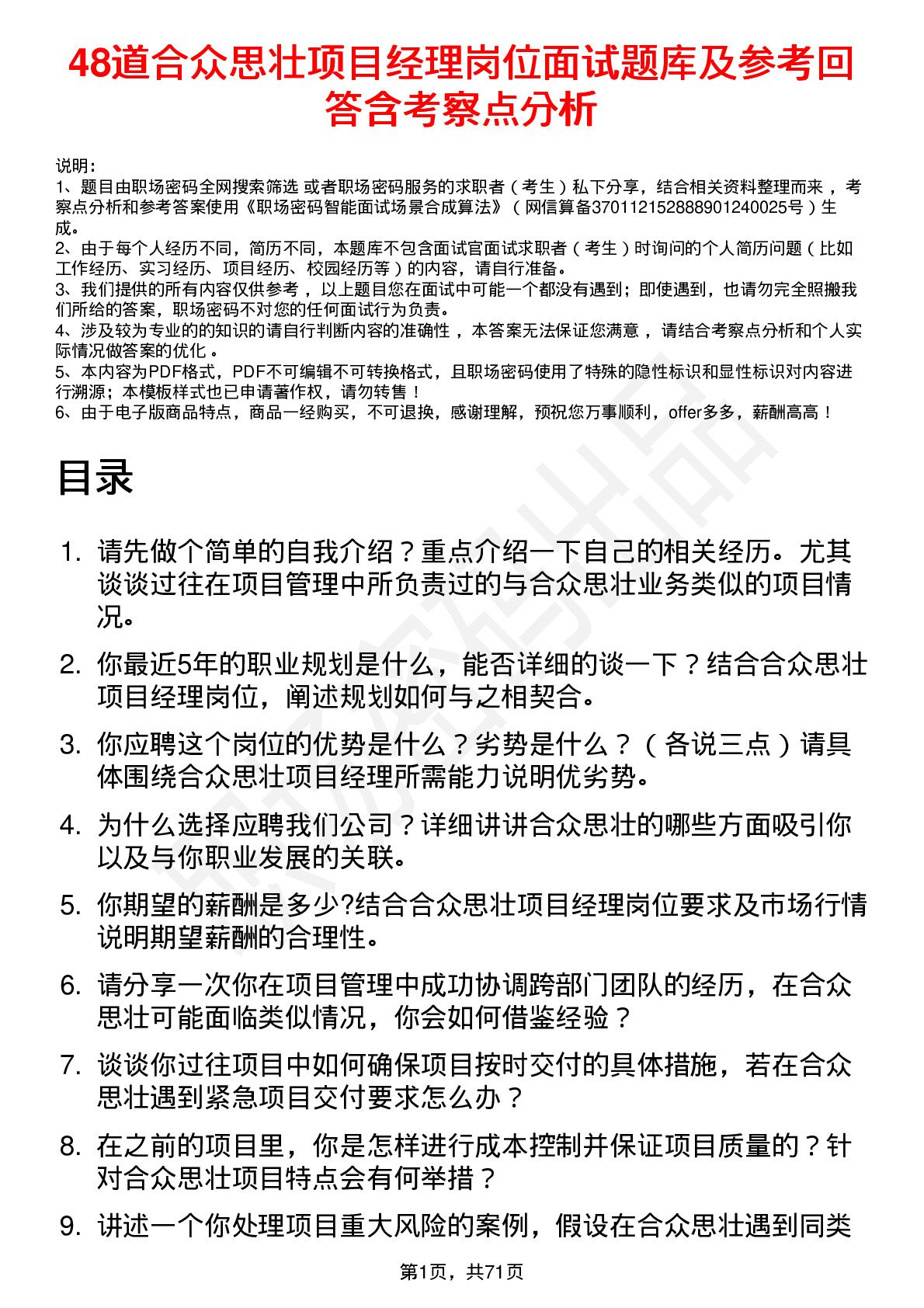 48道合众思壮项目经理岗位面试题库及参考回答含考察点分析