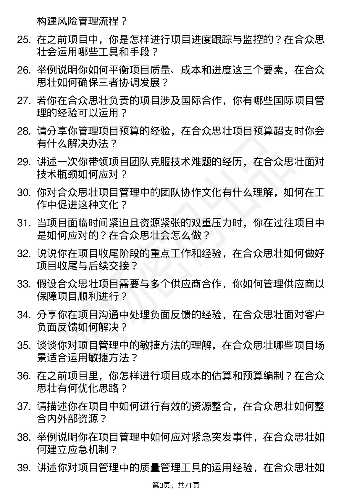 48道合众思壮项目经理岗位面试题库及参考回答含考察点分析