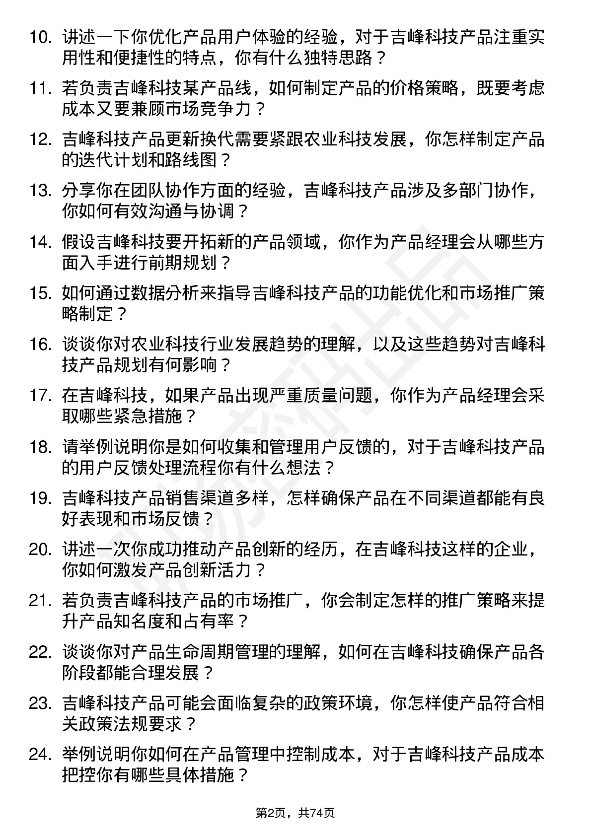 48道吉峰科技产品经理岗位面试题库及参考回答含考察点分析