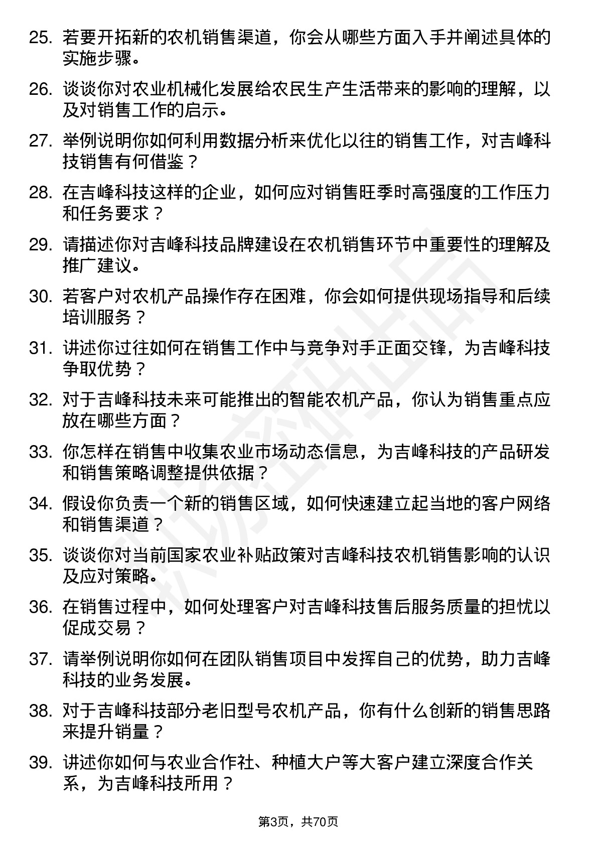 48道吉峰科技农机销售工程师岗位面试题库及参考回答含考察点分析