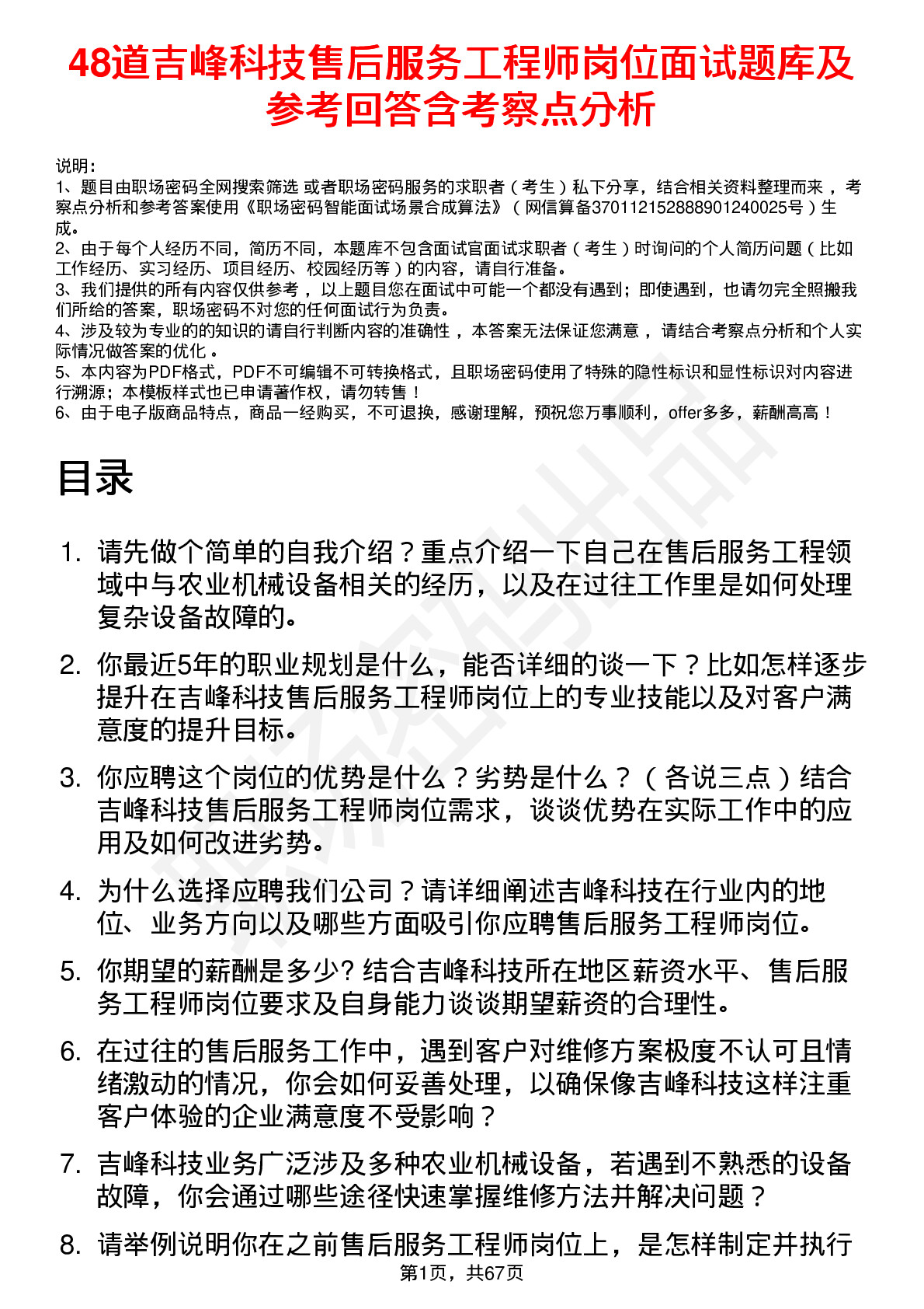 48道吉峰科技售后服务工程师岗位面试题库及参考回答含考察点分析