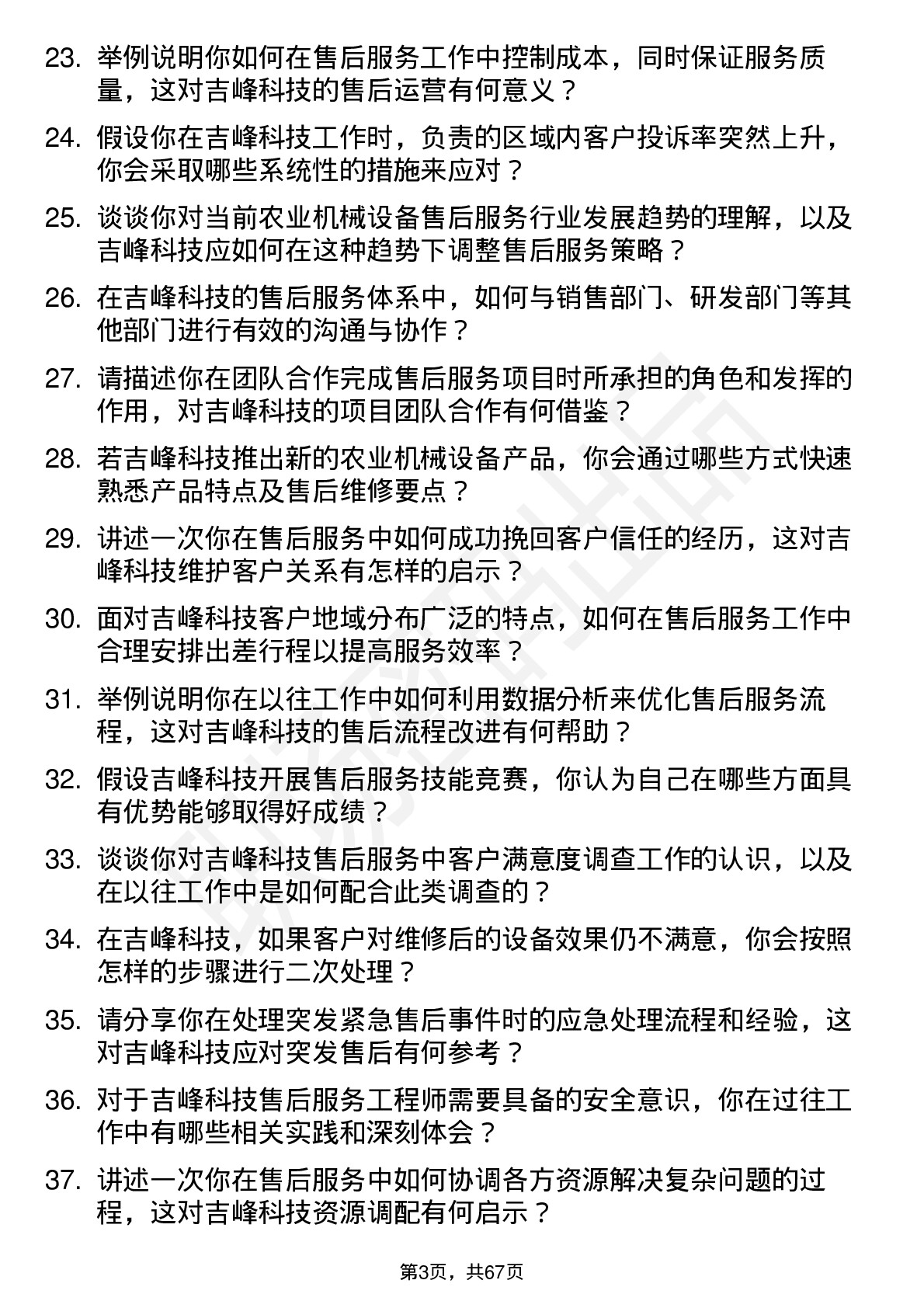 48道吉峰科技售后服务工程师岗位面试题库及参考回答含考察点分析