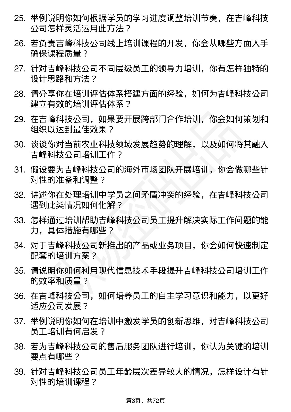 48道吉峰科技培训讲师岗位面试题库及参考回答含考察点分析