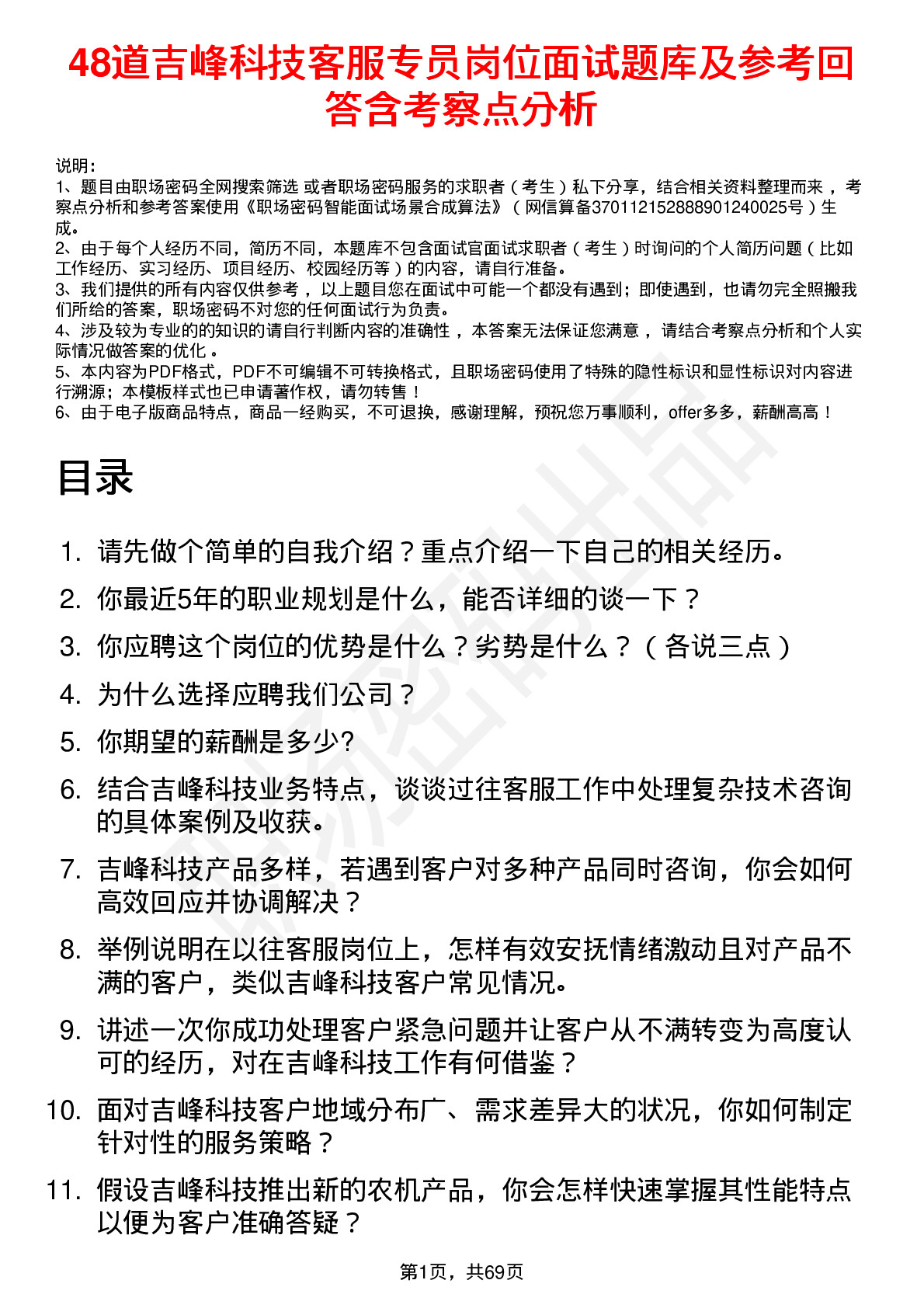 48道吉峰科技客服专员岗位面试题库及参考回答含考察点分析