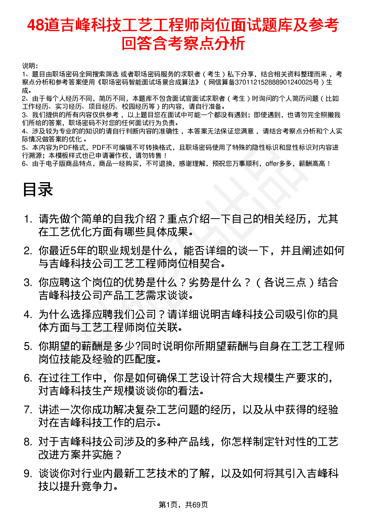 48道吉峰科技工艺工程师岗位面试题库及参考回答含考察点分析