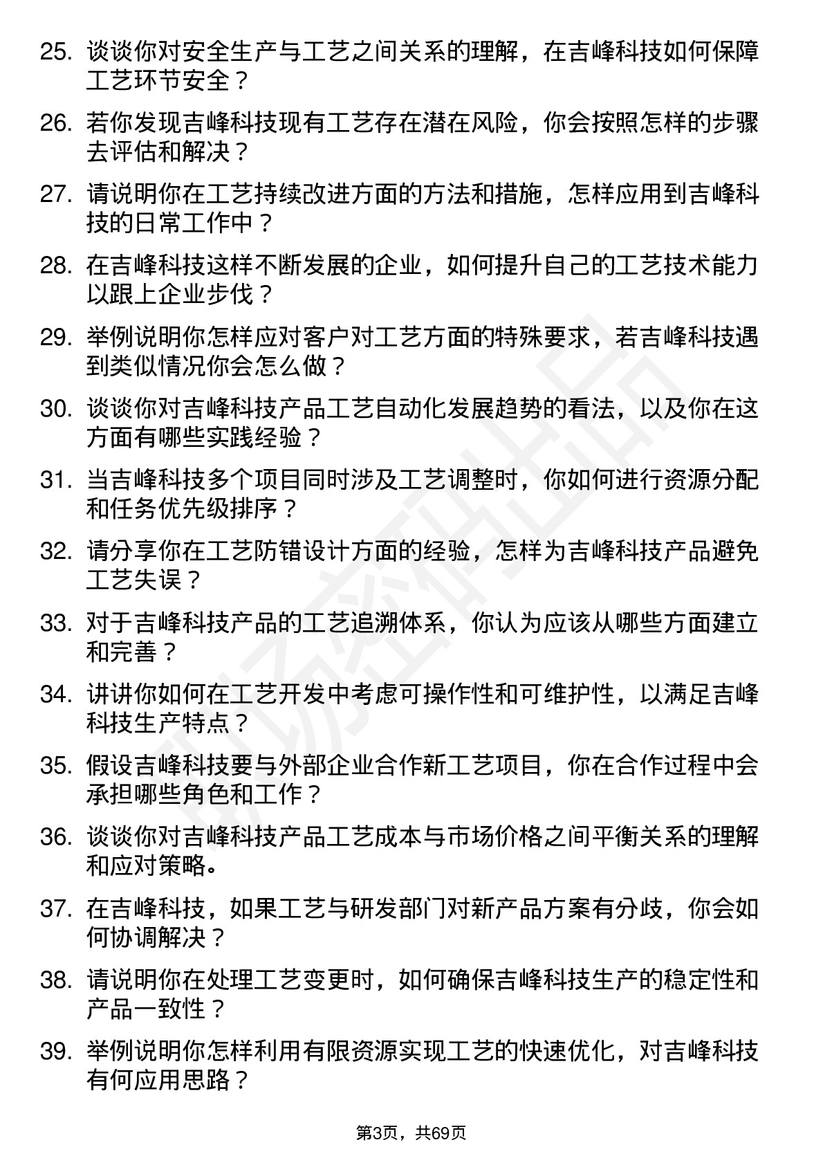 48道吉峰科技工艺工程师岗位面试题库及参考回答含考察点分析