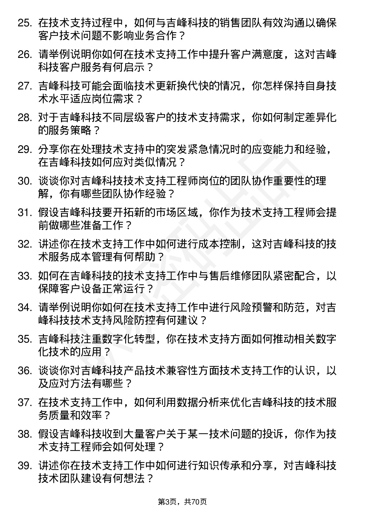 48道吉峰科技技术支持工程师岗位面试题库及参考回答含考察点分析