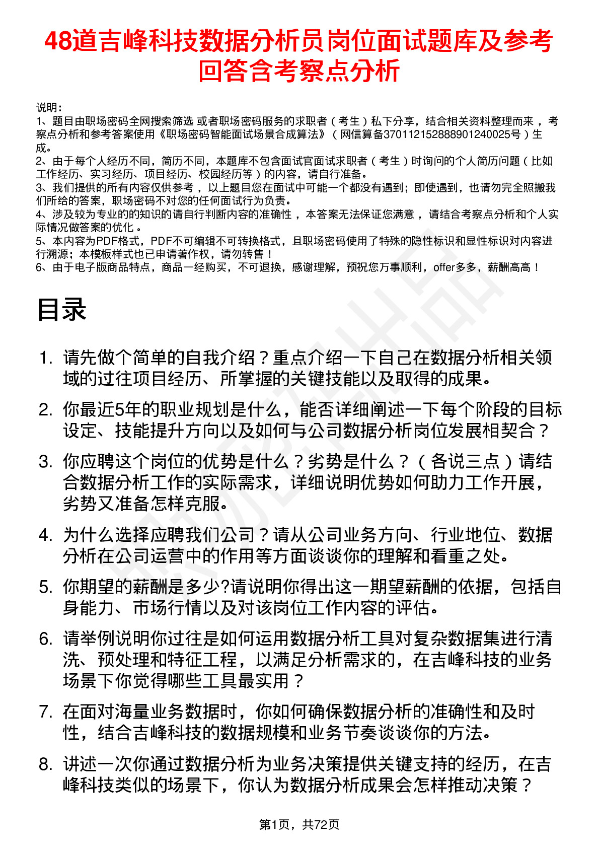 48道吉峰科技数据分析员岗位面试题库及参考回答含考察点分析