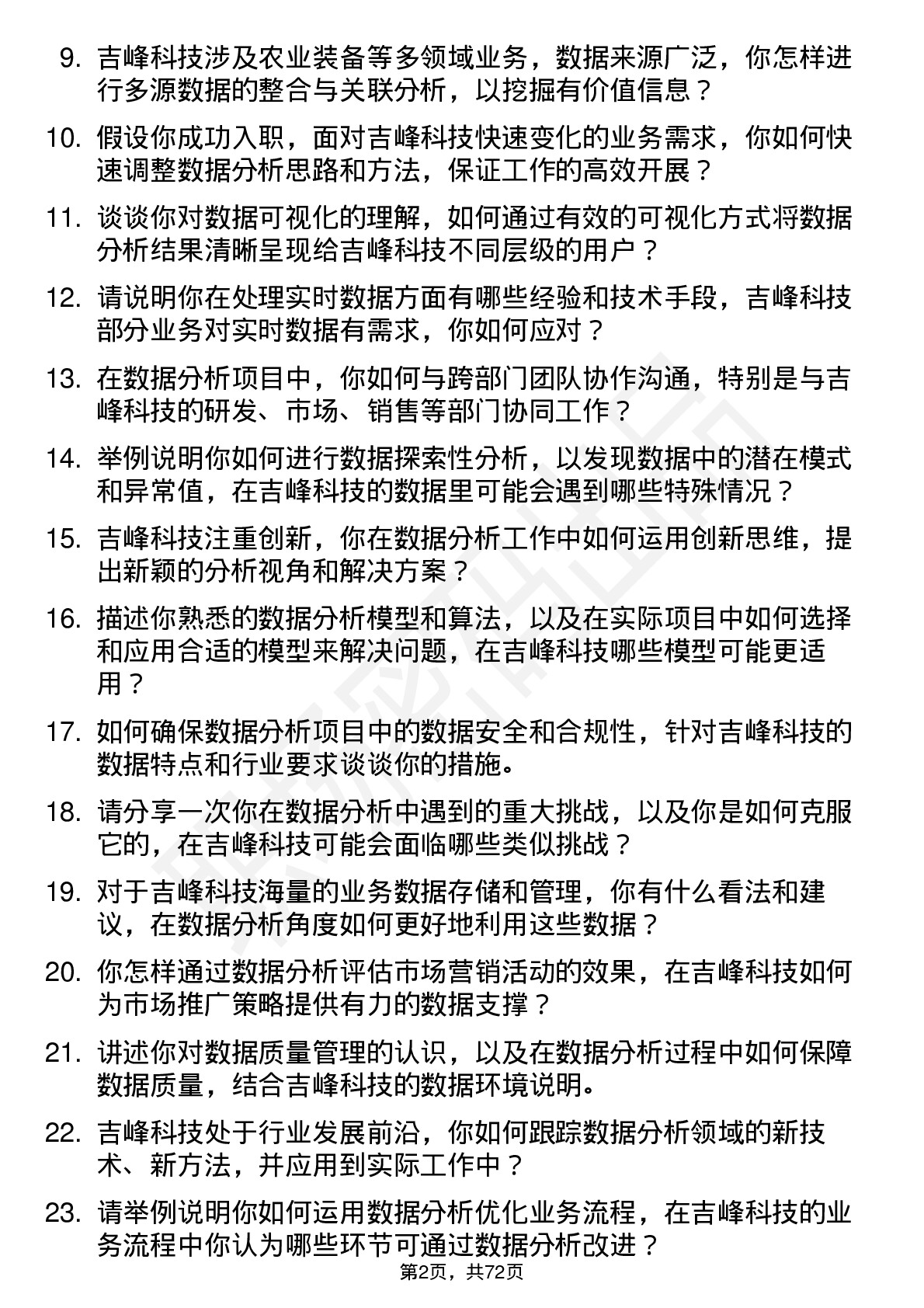 48道吉峰科技数据分析员岗位面试题库及参考回答含考察点分析