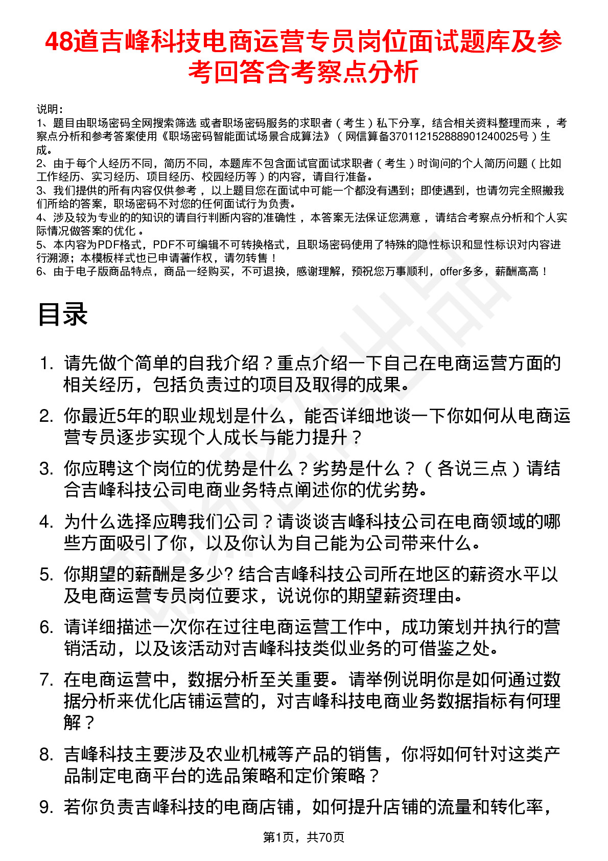 48道吉峰科技电商运营专员岗位面试题库及参考回答含考察点分析