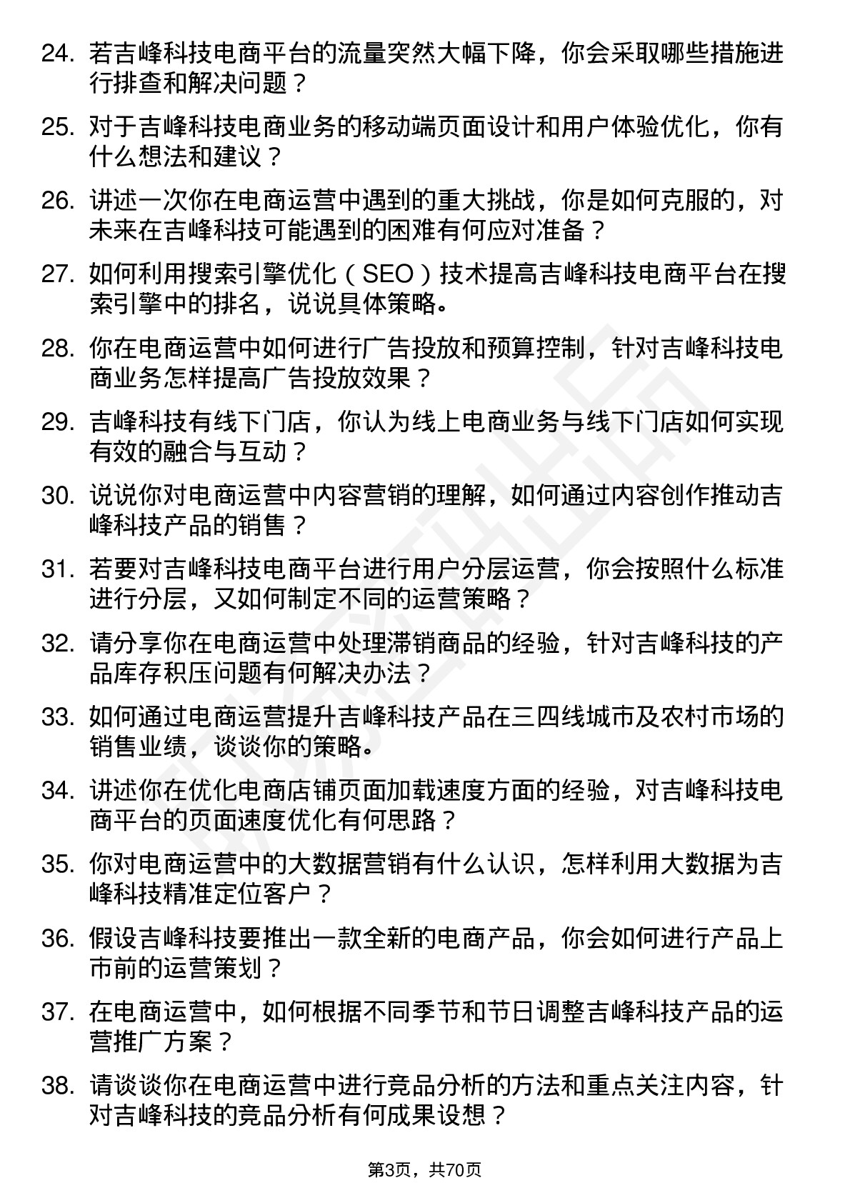 48道吉峰科技电商运营专员岗位面试题库及参考回答含考察点分析