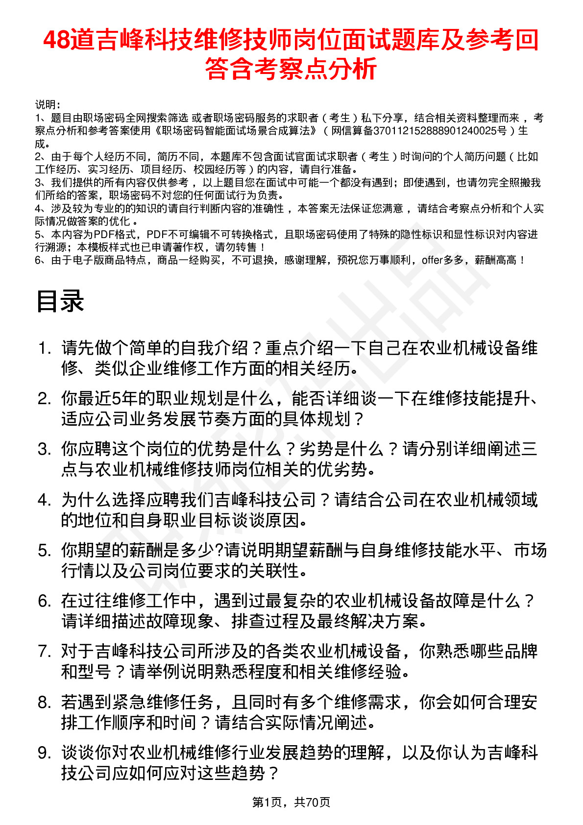 48道吉峰科技维修技师岗位面试题库及参考回答含考察点分析