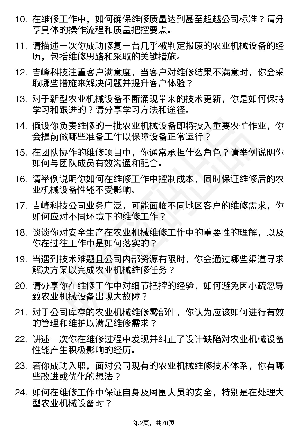 48道吉峰科技维修技师岗位面试题库及参考回答含考察点分析