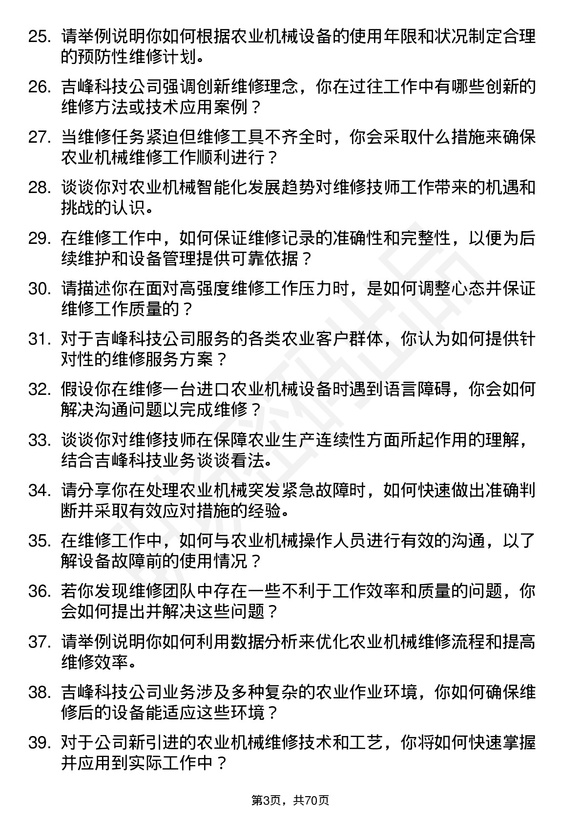 48道吉峰科技维修技师岗位面试题库及参考回答含考察点分析