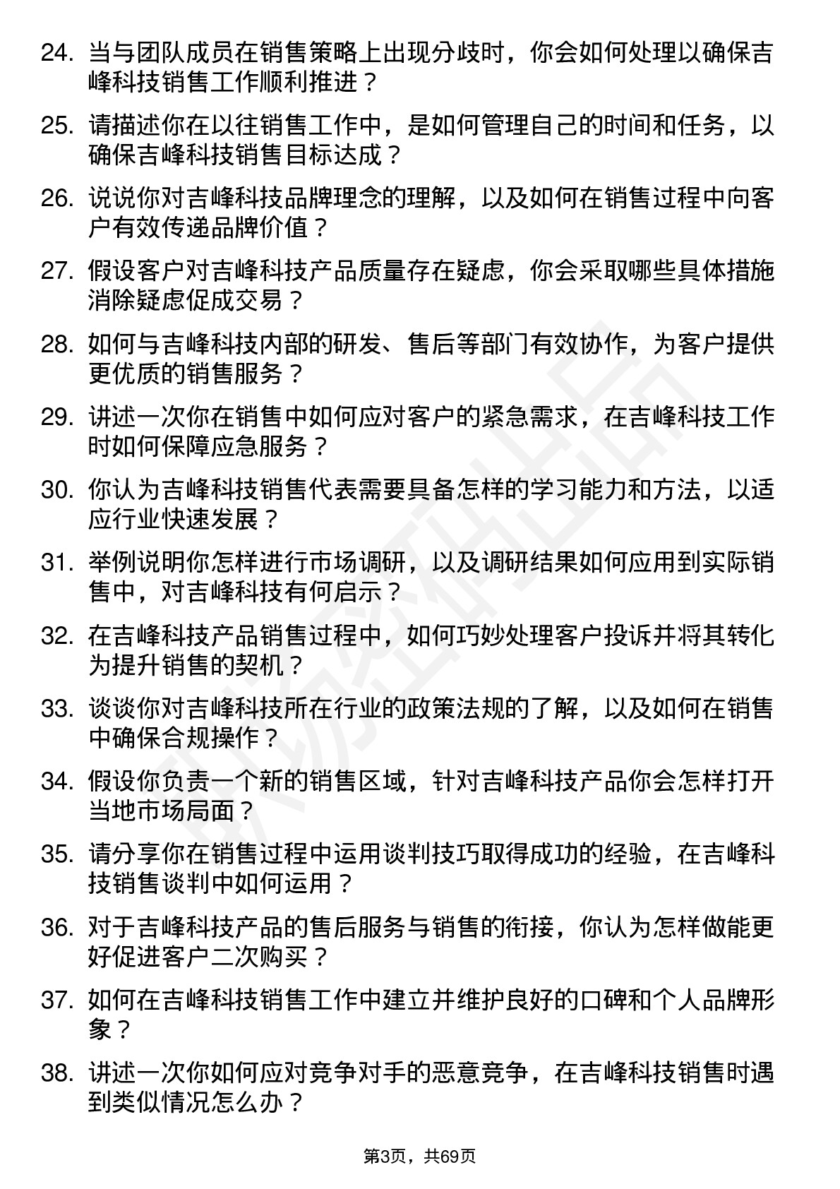 48道吉峰科技销售代表岗位面试题库及参考回答含考察点分析