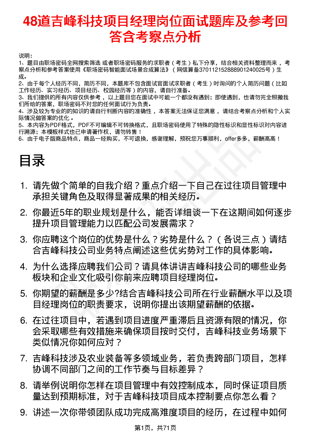 48道吉峰科技项目经理岗位面试题库及参考回答含考察点分析