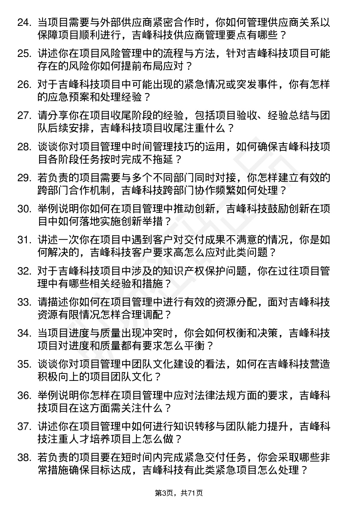 48道吉峰科技项目经理岗位面试题库及参考回答含考察点分析