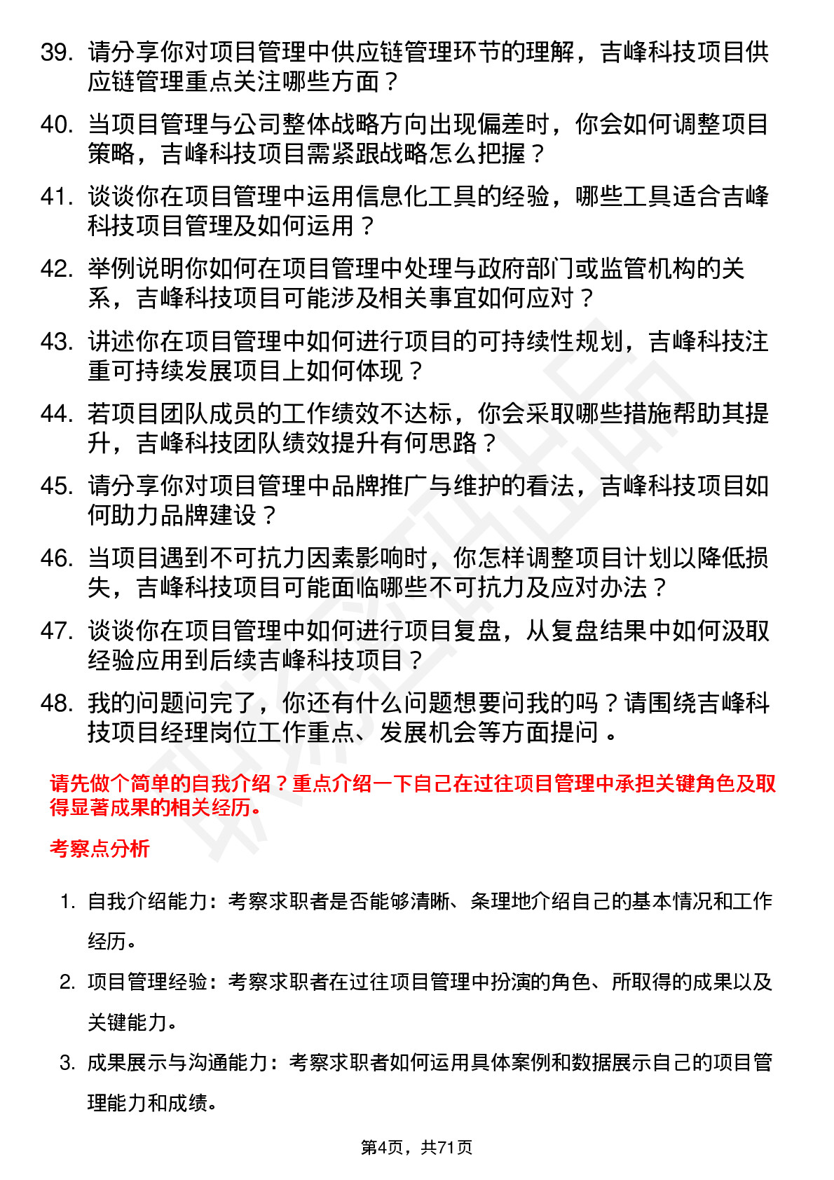 48道吉峰科技项目经理岗位面试题库及参考回答含考察点分析