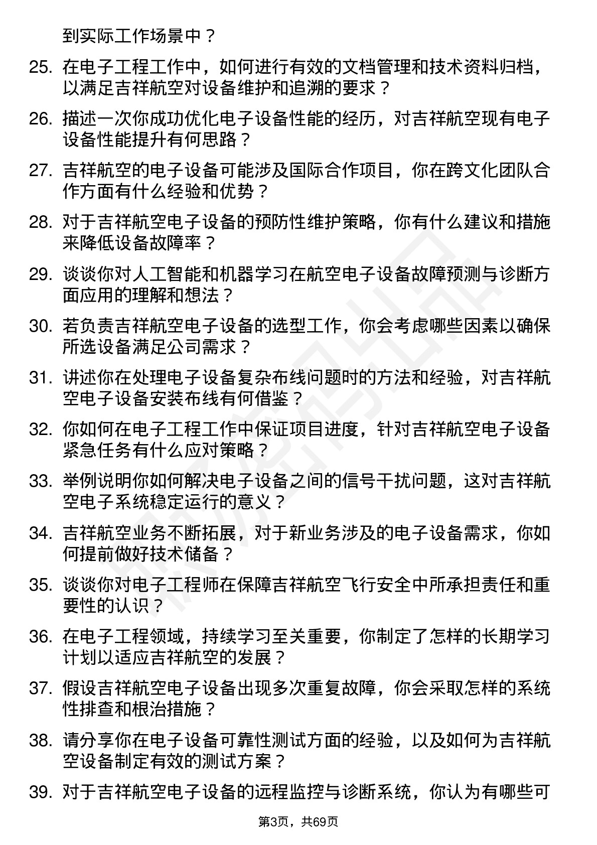 48道吉祥航空电子工程师岗位面试题库及参考回答含考察点分析