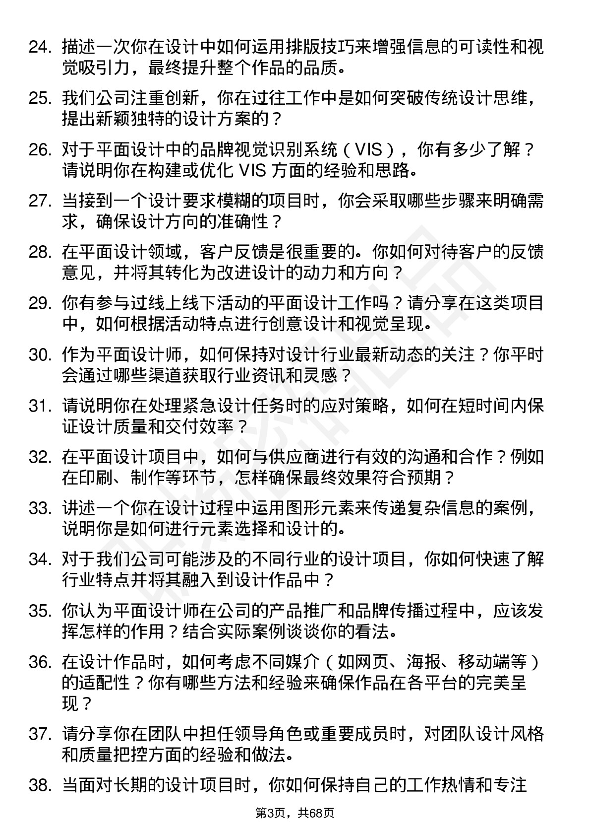 48道同为股份平面设计师岗位面试题库及参考回答含考察点分析